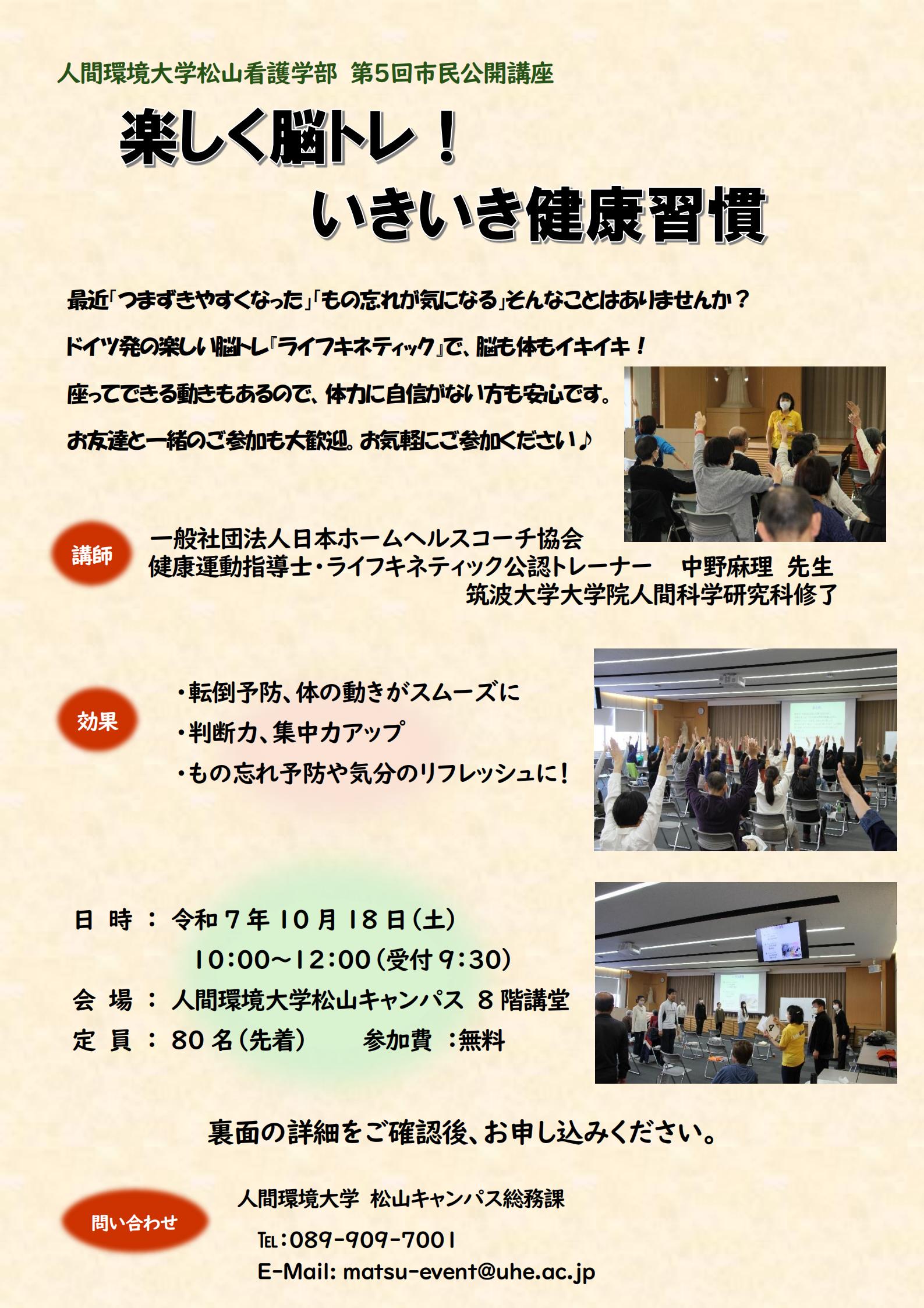 10/18（土）市民公開講座「楽しく脳トレ！いきいき健康習慣」を開催し